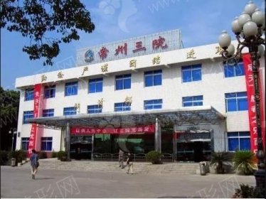 江苏常州市第三人民医院整形美容科