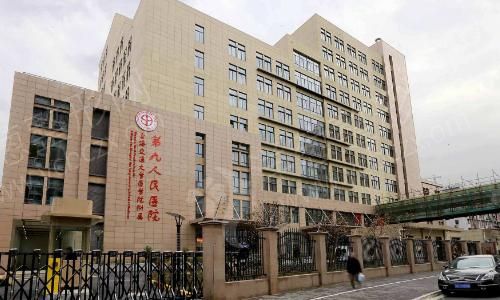 1629102586976503.jpg 上海第九医院.jpg