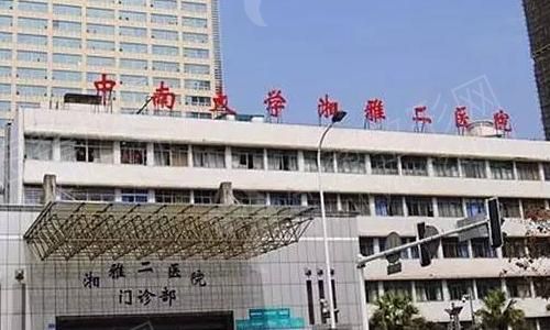 湘雅二院.jpg