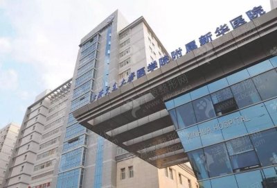 上海交通大学医学院附属新华医院整形外科