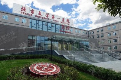 北京大学第一医院整形烧伤科 