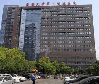 南昌大学第一附属医院整形美容外科 