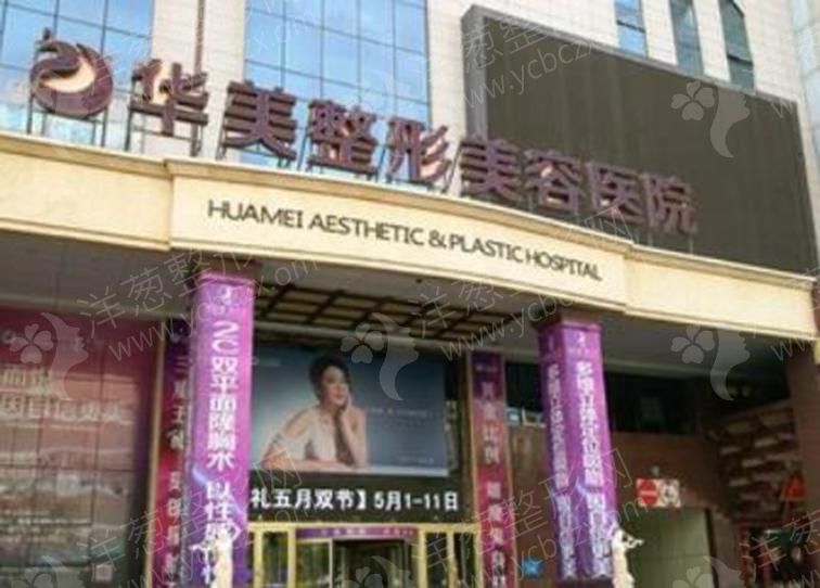 华美整形.jpg