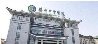 扬州市中医院整形美容科吸脂瘦身价格怎么样？付吸脂案例分享！
