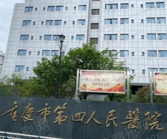 重庆第四人民医院整形科肋骨隆鼻案例反馈，公布医院与医生详细口碑