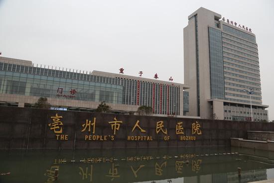 亳州市人民医院整形外科
