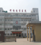 邯郸市邯钢烧伤医院整形美容科