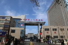新乡市第二人民医院烧伤科