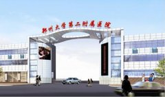 郑州大学第二附属医院医疗美容科