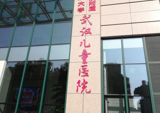 武汉儿童医院美容科