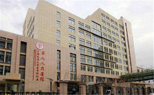 上海第九整形美容医院