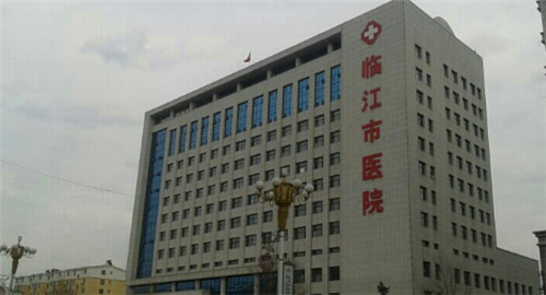 临江市人民医院整形外科 