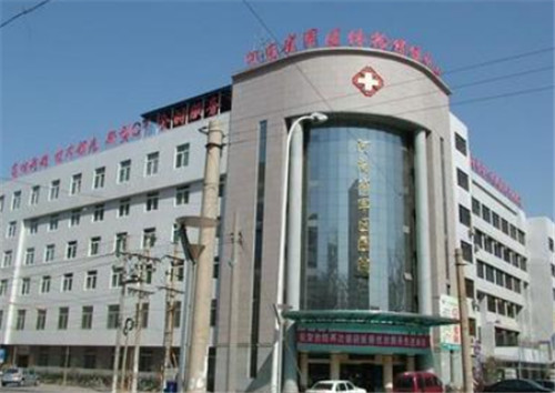 河南省郑州军区直属医院激光美容中心