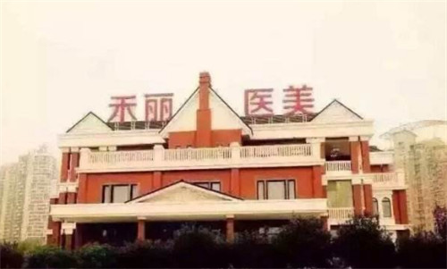 湖北武汉禾丽康美整形医院