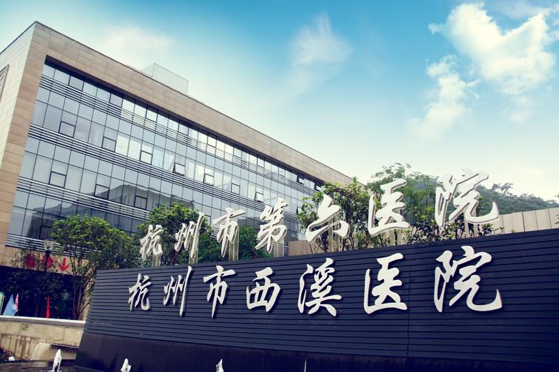 杭州市第六人民医院整形科隆鼻